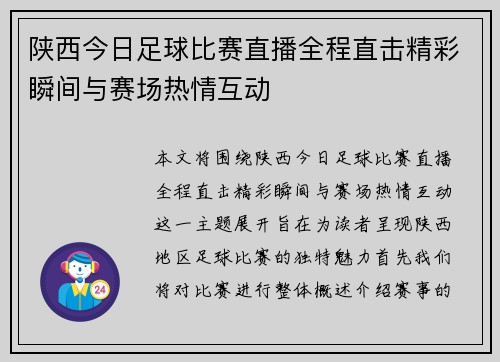 陕西今日足球比赛直播全程直击精彩瞬间与赛场热情互动